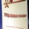 День Победы